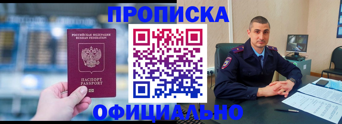 прописка в Мамадыше