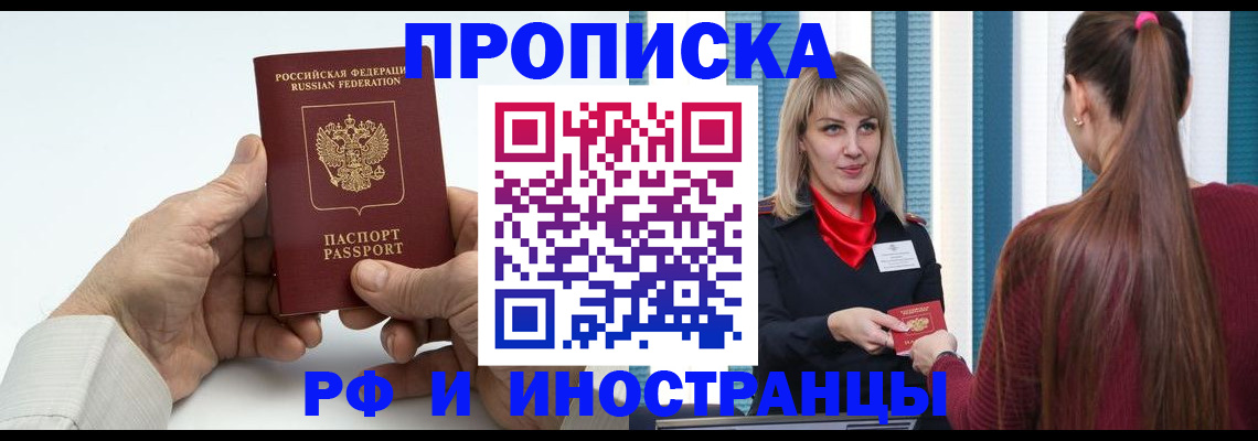 временная регистрация купить в Мамадыше