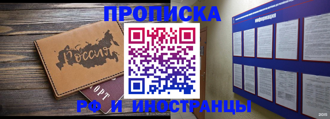 прописка штамп в Мамадыше
