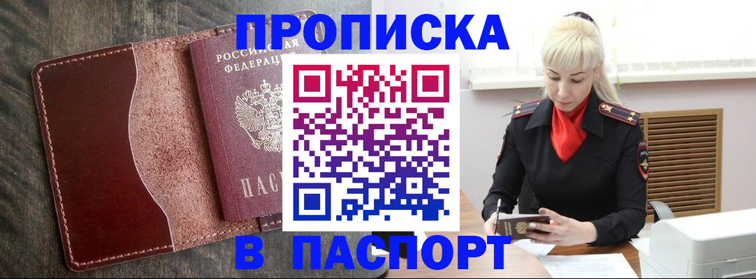 прописка штамп в Мамадыше